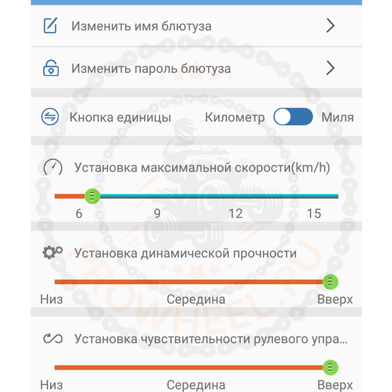 программа тао-тао устанавливает скорость гироскутера