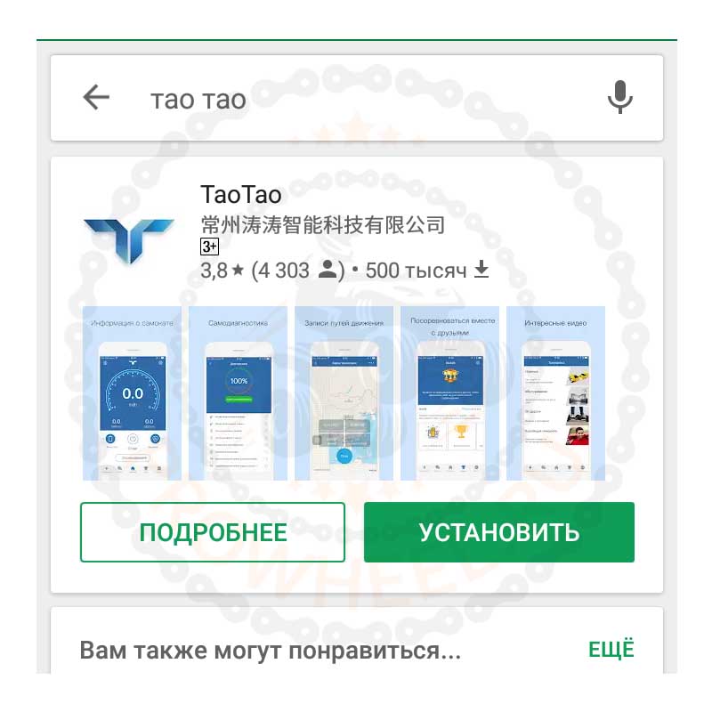 приложение ТаоТао для Android